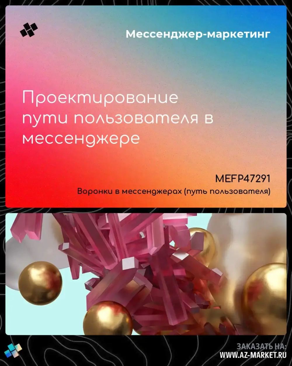 Проектирование пути пользователя в мессенджере