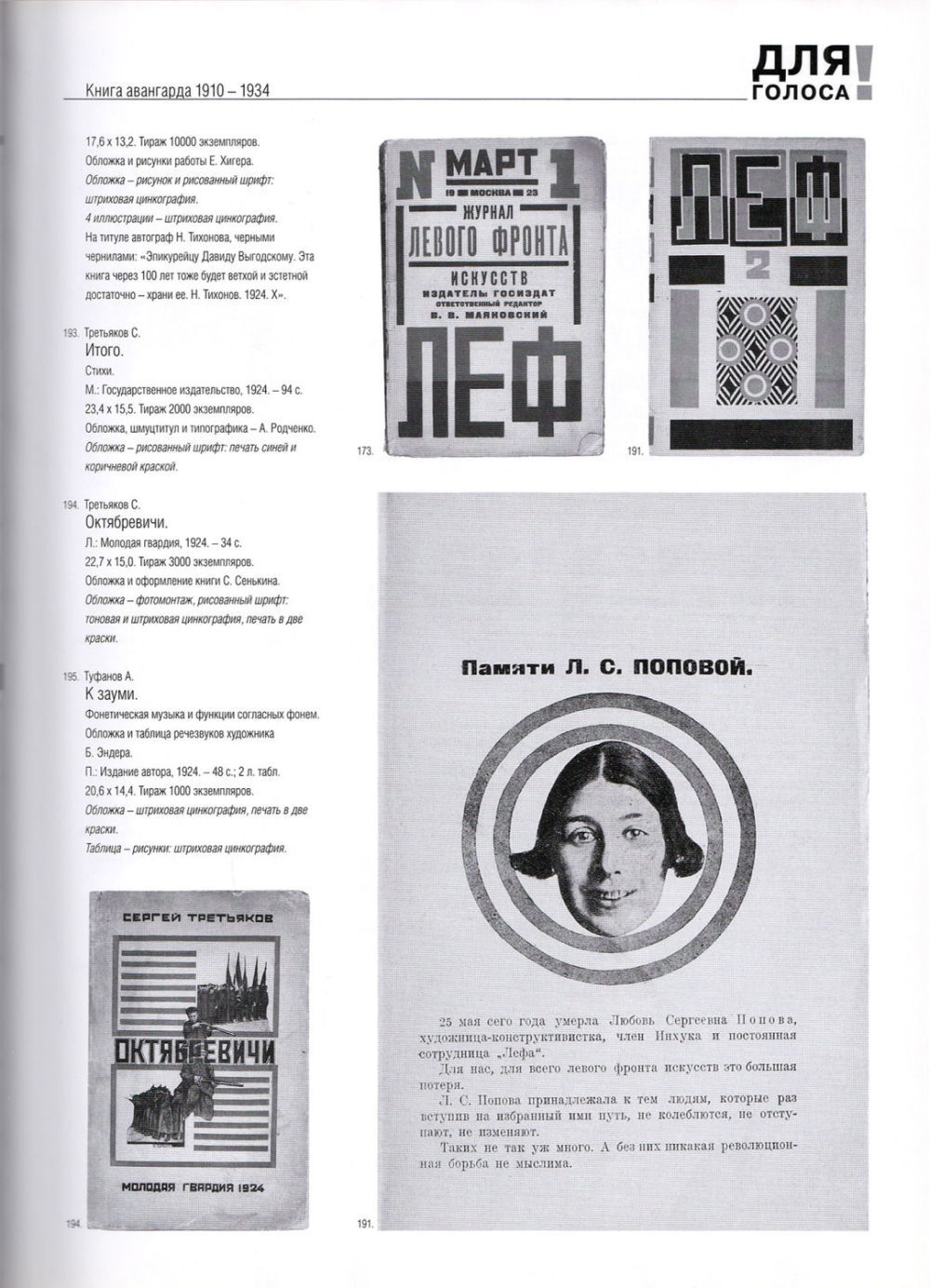 Для голоса! Книга русского авангарда, 1910-1934. Книга художника, 1970-2005: каталог выставки
