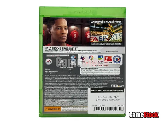 Xbox One - Fifa 17 Б/У (Полностью на русском)