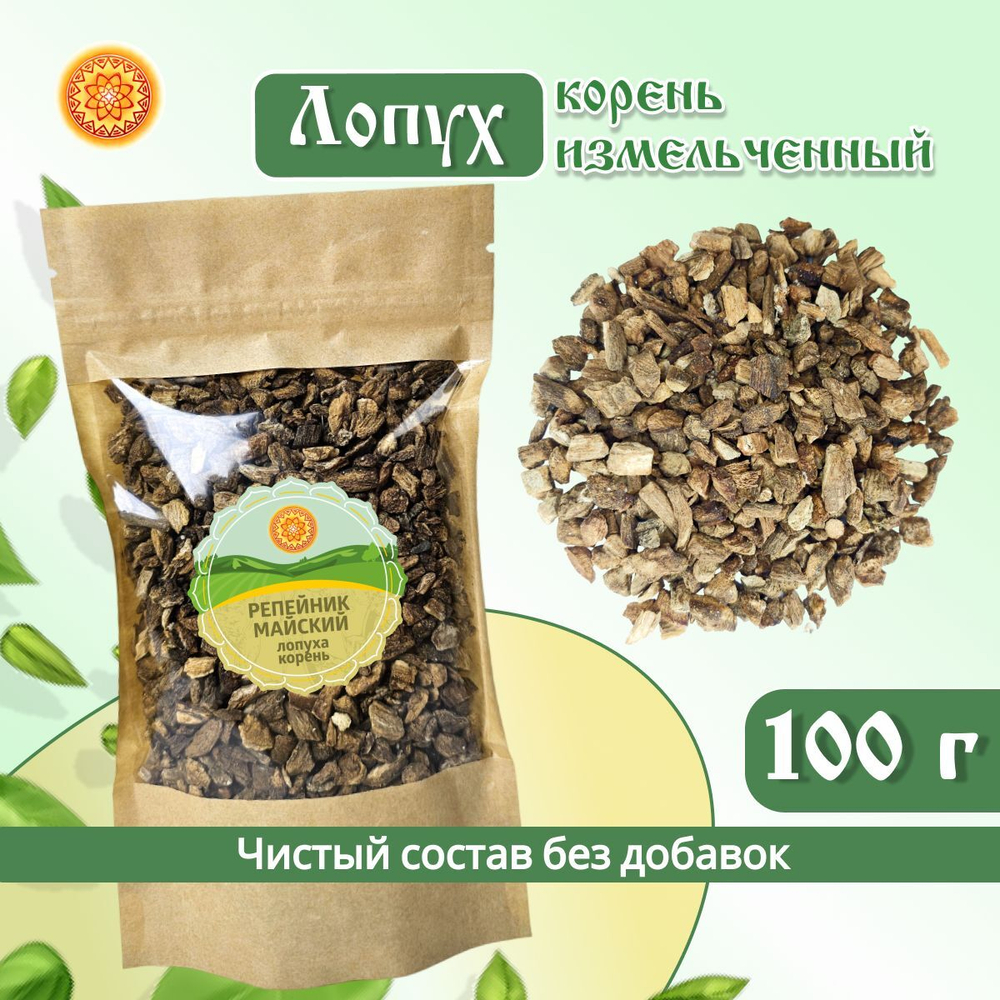 Лопух корень дробленый.