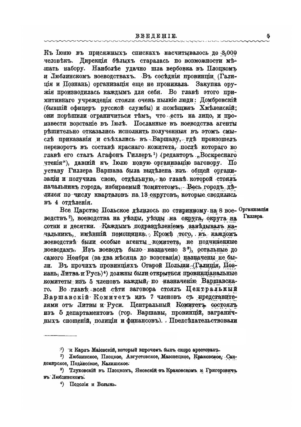 Военные действия в Царстве Польском в 1863 году | С. Д. Гескет