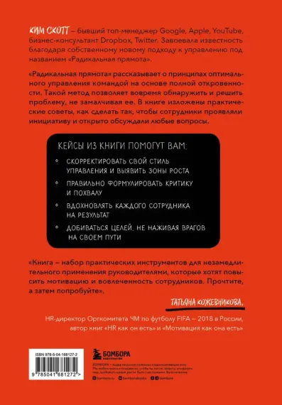 Радикальная прямота