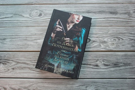 Охота на Джека-потрошителя. Охота на князя Дракулу. К. Манискалко