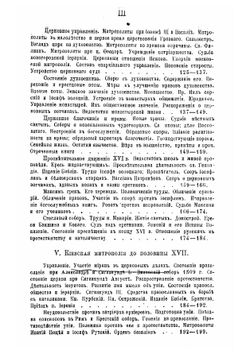 Руководство к русской церковной истории | Знаменский Петр Васильевич