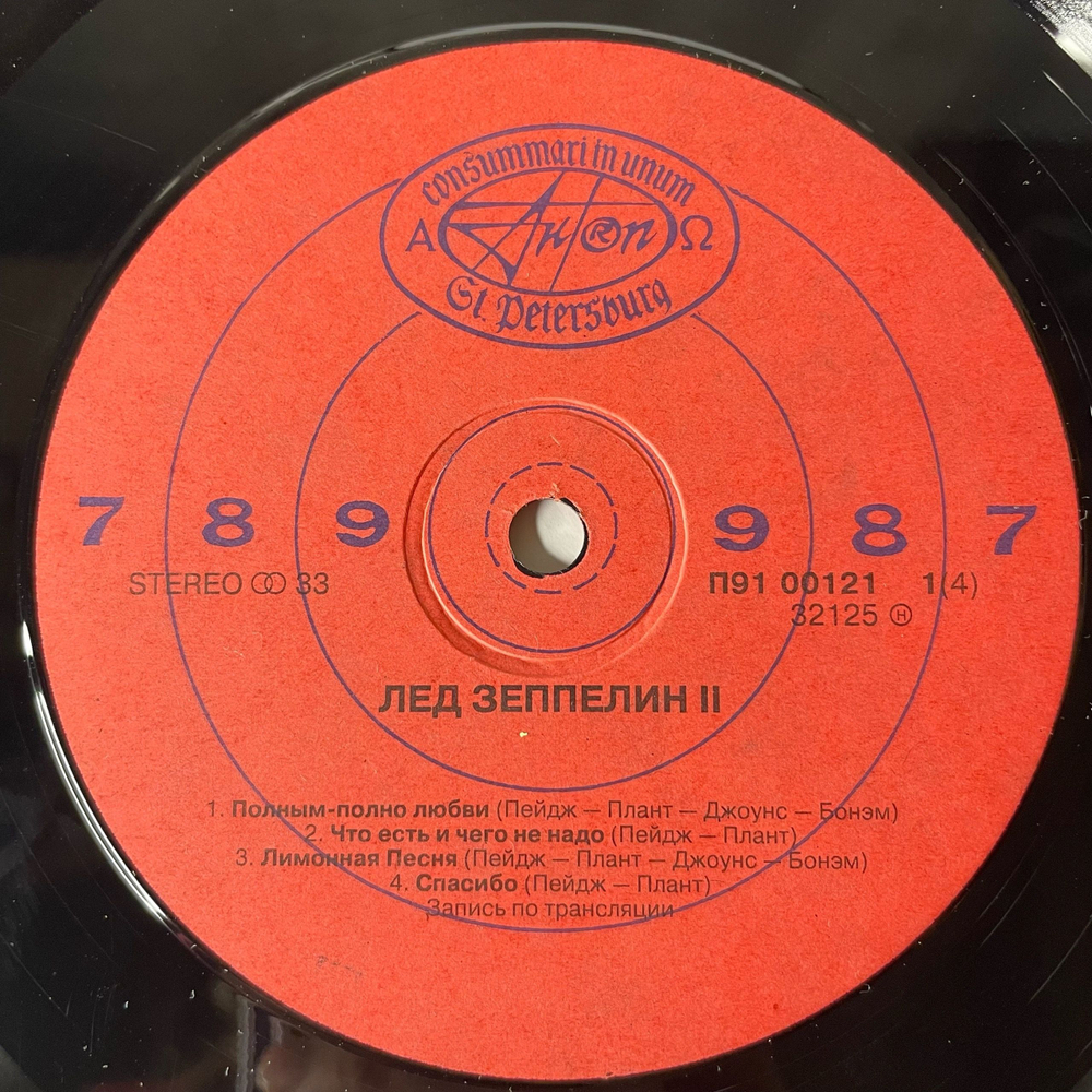 Винтажная виниловая пластинка LP Led Zeppelin, Лед Зеппелин II (Россия 1992)