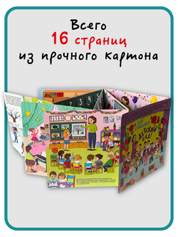 Книжка с отворотом и окошками МОЙ ЛЮБИМЫЙ ДЕТСКИЙ САД