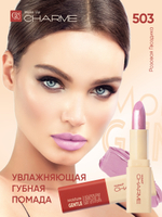 CHARME GENTLE Губная помада "Увлажняющая" тон 503 (Розовая Гвоздика)