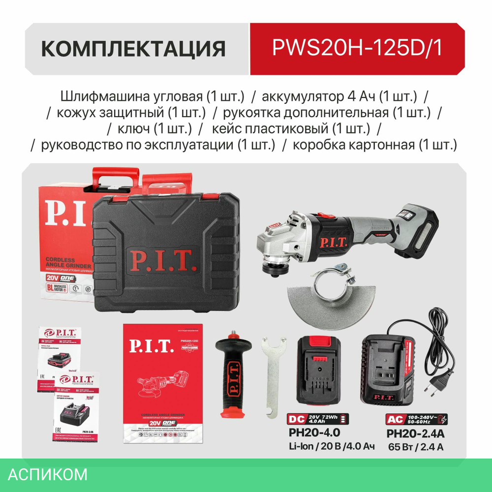 Угловая шлифмашина P.I.T. PWS20H-125D/1