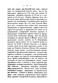 Статистические записки о внешней торговле России. Том 2 | Г.П. Небольсин