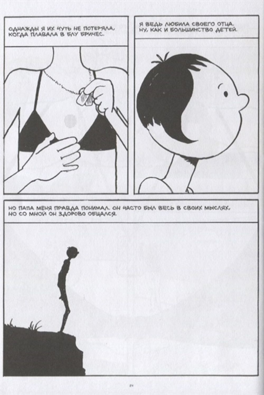 Комикс Меня это не устраивает