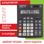 Калькулятор настольный STAFF PLUS STF-333 (200x154 мм) 14 разрядов двойное питание