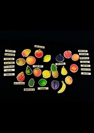Игровое пособие "Овощи и фрукты"