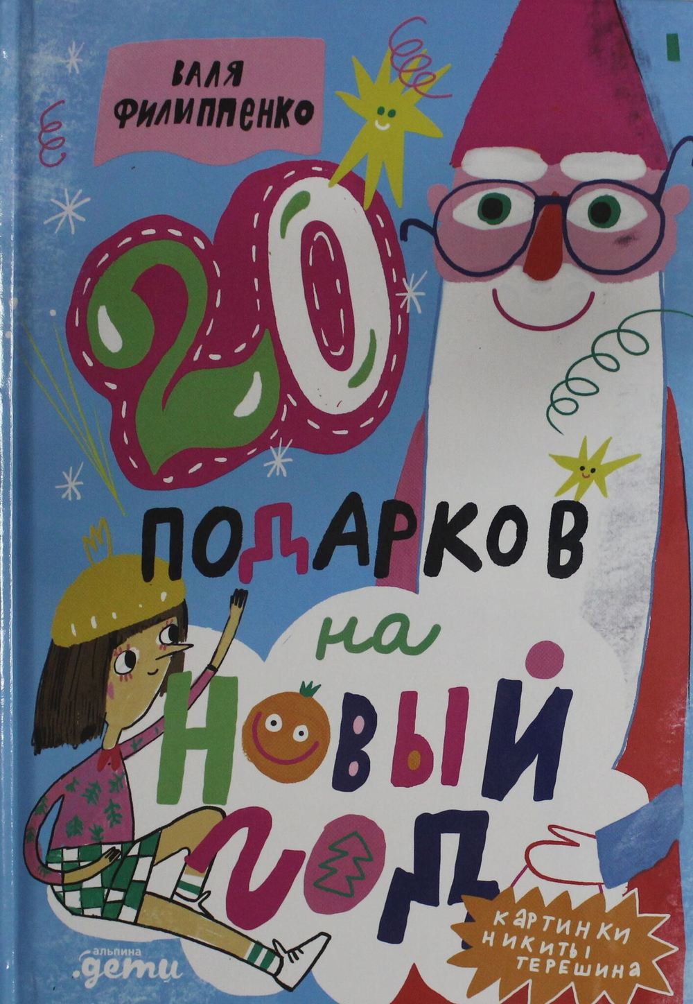 20 подарков на Новый год