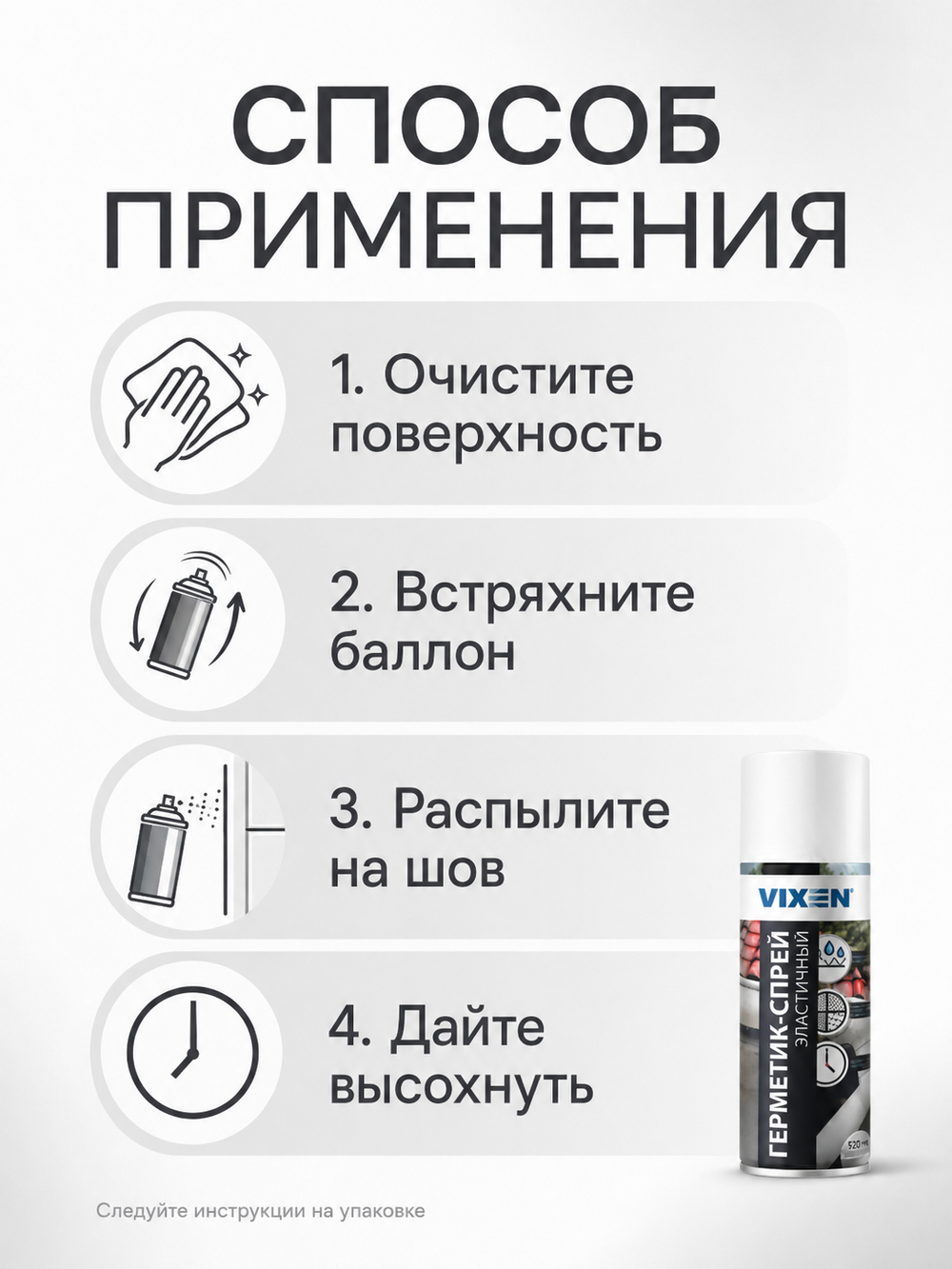 Герметик аэрозольный VIXEN Белый 520мл
