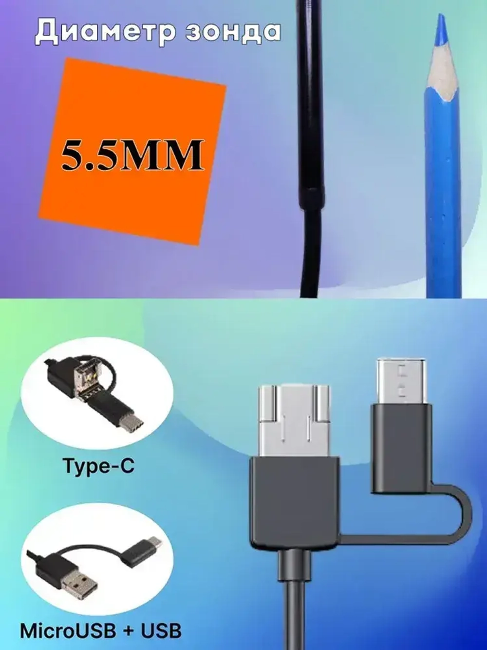 эндоскоп автомобильный, диаметр 5.5 mm,С 6 регулируемыми светодиодными лампами, камера 640P, 2 метра полужёсткого кабеля, подходит для эндоскоп для смартфона