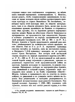 Отголоски иранских сказаний на Кавказе | В. Ф. Миллер