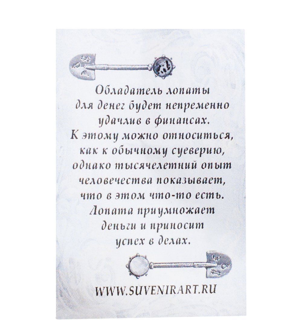 AM-1058 Фигурка кошельковая «Лопата для денег с мешком» (латунь, янтарь)