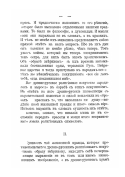 Умозрение в красках | Е. Н. Трубецкой