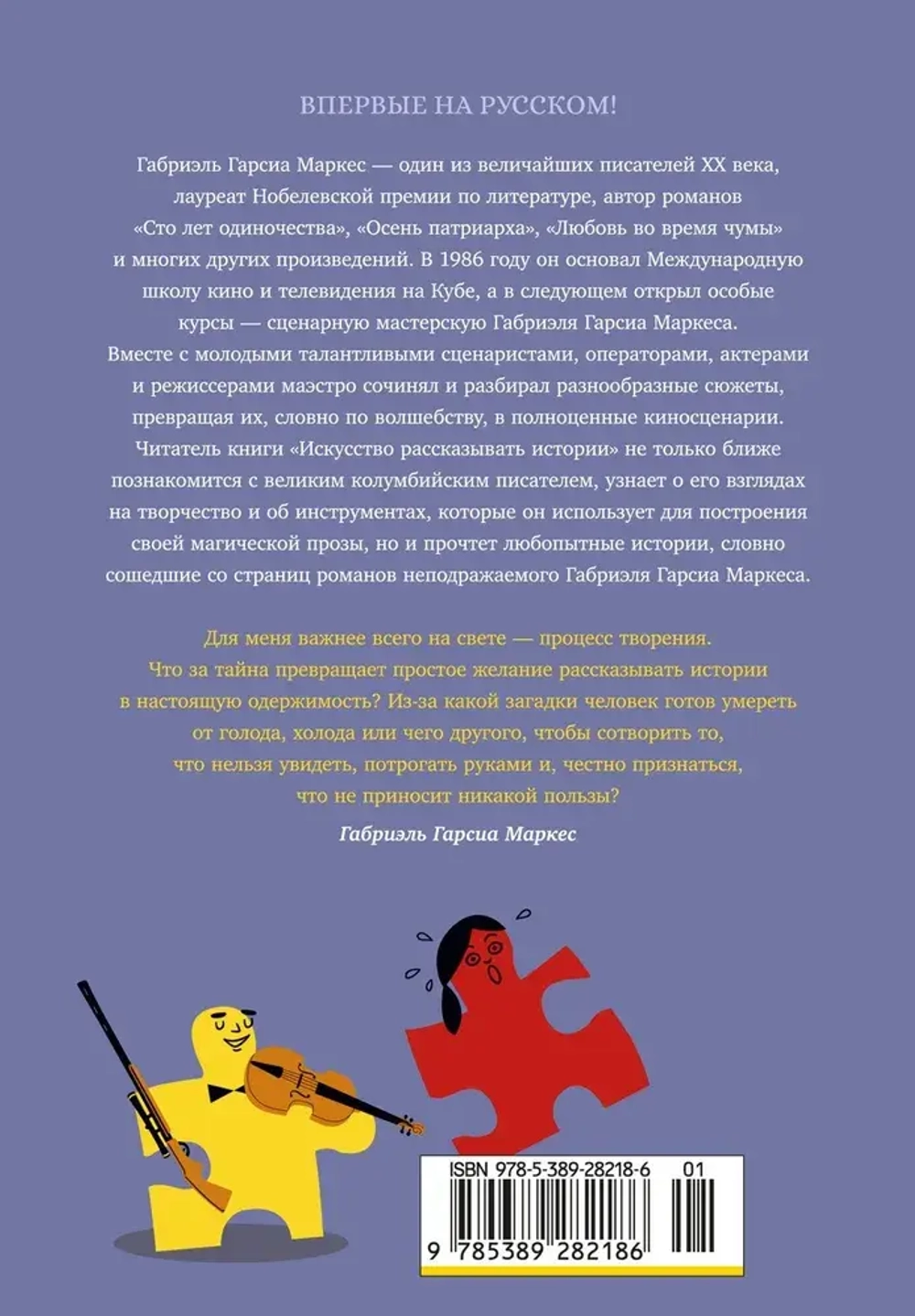 Искусство рассказывать истории