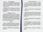 Молитвослов дорожный с закладкой