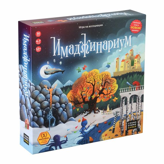 Имаджинариум