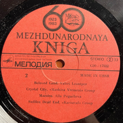 Винтажная виниловая пластинка LP Сборник Международная Книга 1923 1983, 60 лет (СССР 1983) Эстрада и Классическая Музыка