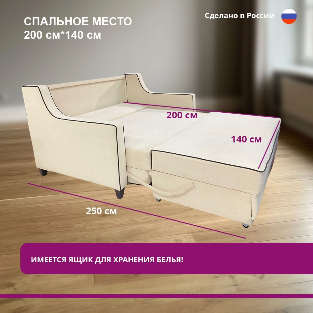 Диван-кровать "Ричард"