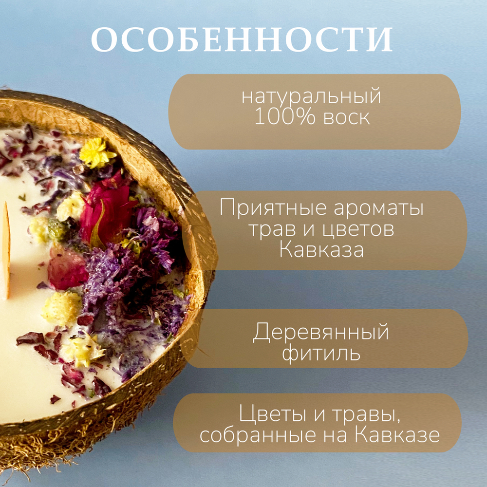 Свеча ароматическая в кокосовой скорлупе "Южная ночь"