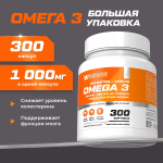 Омега 3 3000 мг 300 капсул