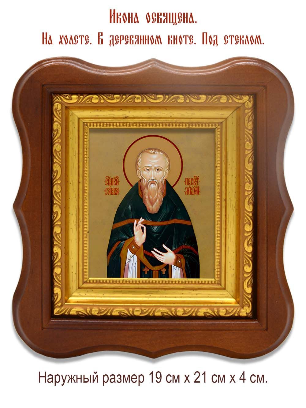 Савва Мошокский Праведный. Икона на холсте.