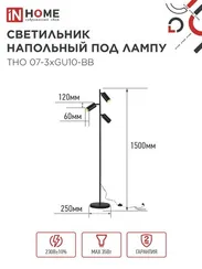 Светильник напольный под лампу ТНО 07-3хGU10-BB 230В черный плафон, черный корпус IN HOME