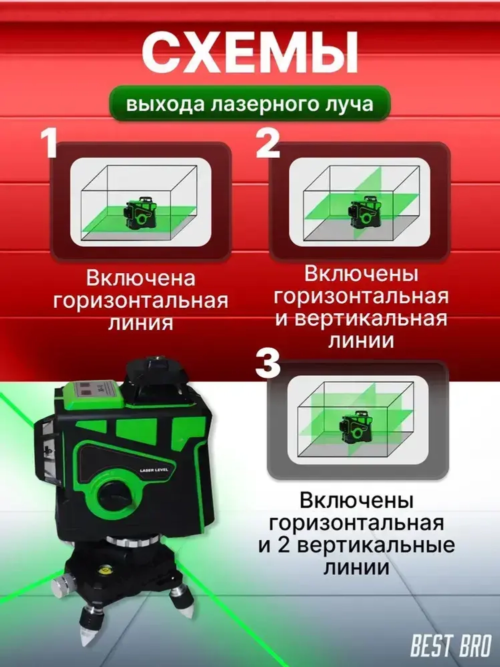 Профессиональный лазерный уровень строительный 360 3D / Нивелир, Зеленый луч