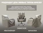 Чехол на кресло FUJIMO PROTECT-C M Премиум Mouse