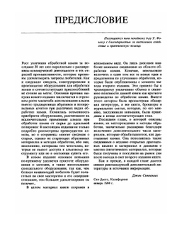 Руководство по обработке драгоценных и поделочных камней | Дж. Синкенкес