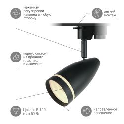 Трековый светильник однофазный ЭРА TR49 - GU10 BK под лампу GU10 матовый черный | Однофазные светильники под лампу