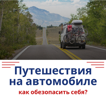Компрессионный трикотаж и путешествия на автомобиле