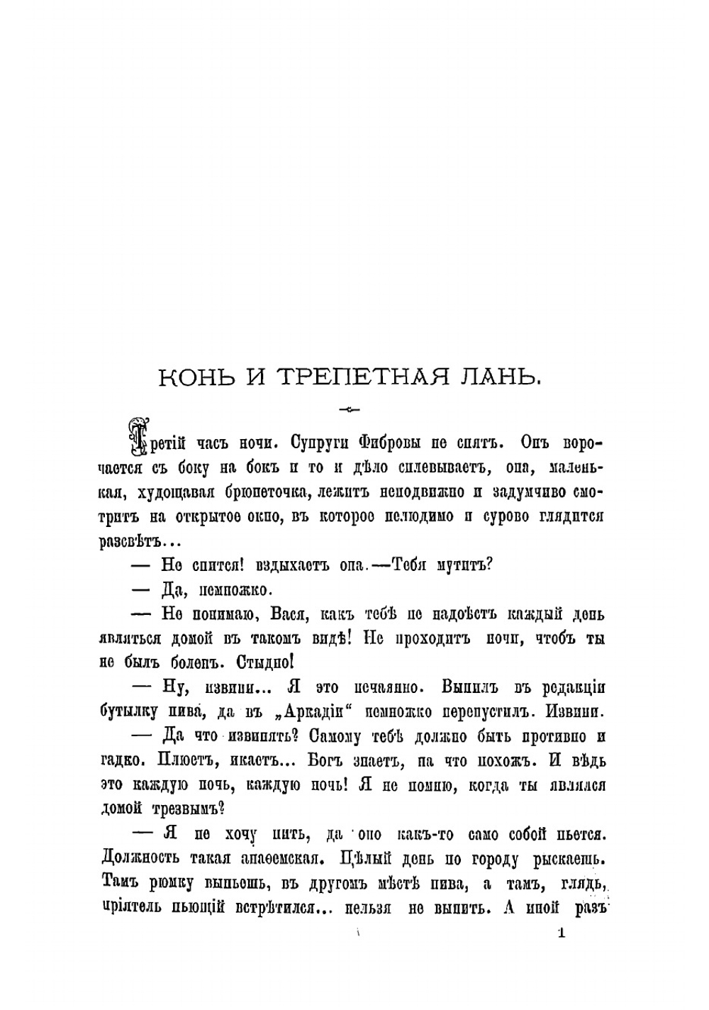 Пестрые рассказы | Чехов Антон Павлович