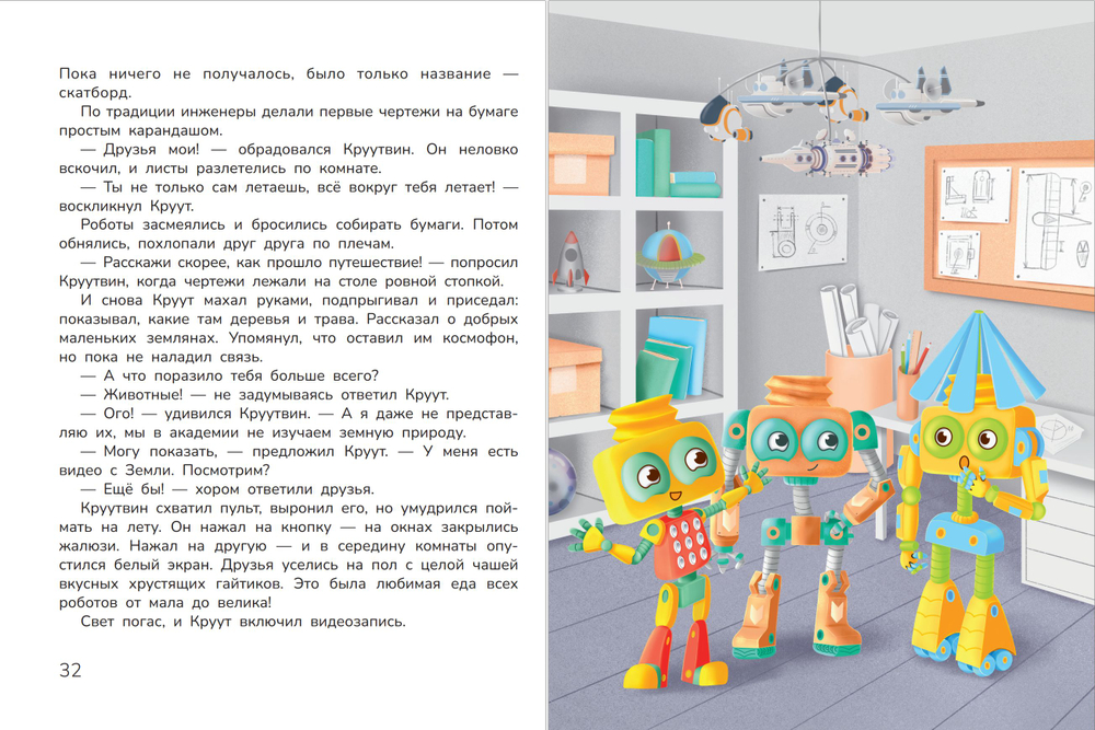 Книга CROOT "Прекрасная Земля" для детей от 4 лет