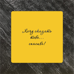 Трафарет любовь №64 Спасибо