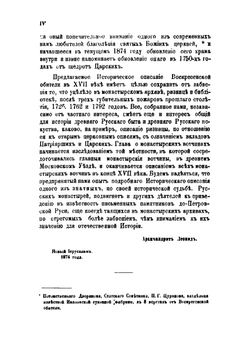 Историческое описание ставропигиального Воскресенского, Новый Иерусалим именуемого, монастыря | Л. Кавелин