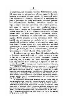 Описание Вологодского Спасо-Прилуцкого монастыря | П. И. Савваитов