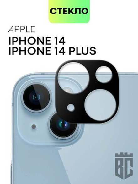Стекло на камеру BROSCORP для Apple iPhone 14;Apple iPhone 14 Plus оптом (арт. IP14-3D-CAM-GLASS-BLACK)
