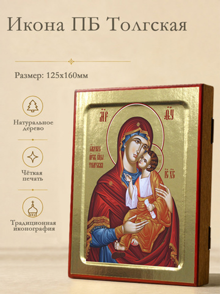 Икона Пресвятой Богородицы, Толгская на дереве: 125 х 160 (Синопсисъ)