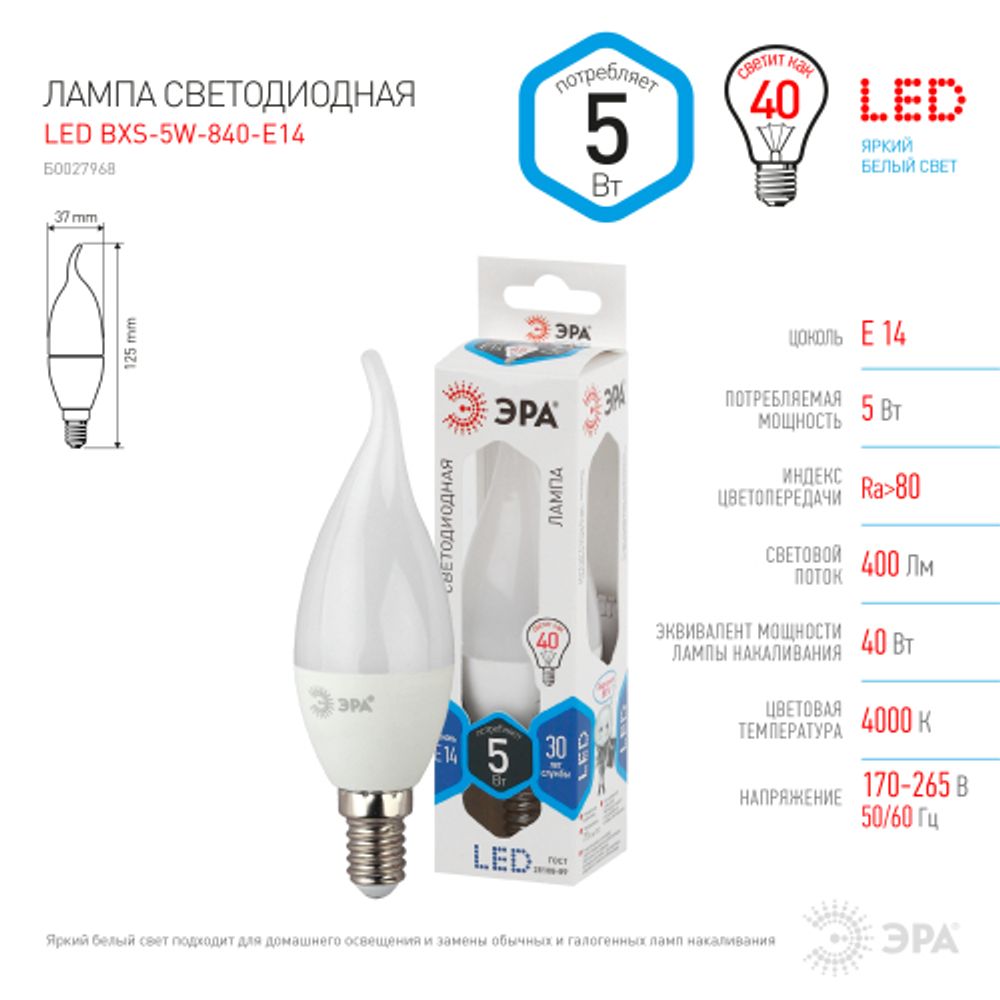 Лампочка светодиодная ЭРА STD LED BXS-5W-840-E14 E14 / Е14 5Вт свеча на ветру нейтральный белый свет | Лампы cветодиодные Свеча (B/C)