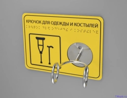 Травмобезопасный крючок для костылей