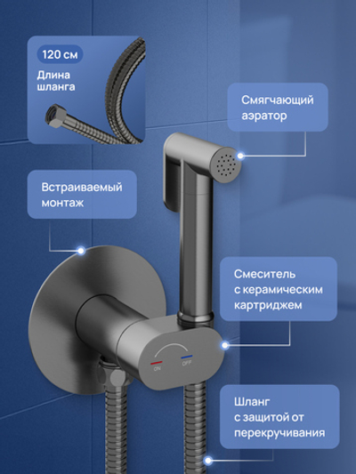 Гигиенический душ STWORKI Вестерос S26150GB со смесителем, С ВНУТРЕННЕЙ ЧАСТЬЮ, вороненая сталь