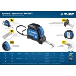 Рулетка измерительная 10 м. серия ПРОФЕССИОНАЛ ЗУБР 34057-10-25_z02
