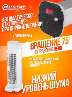 Тепловентилятор 2000w FORCEKRAFT