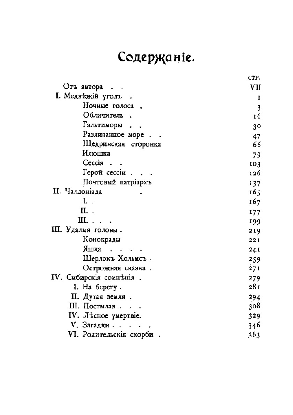 Сибирские этюды | Амфитеатров Александр Валентинович