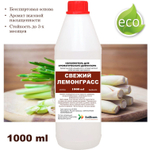 ЛЕМОНГРАСС - Наполнитель для ароматического диффузора